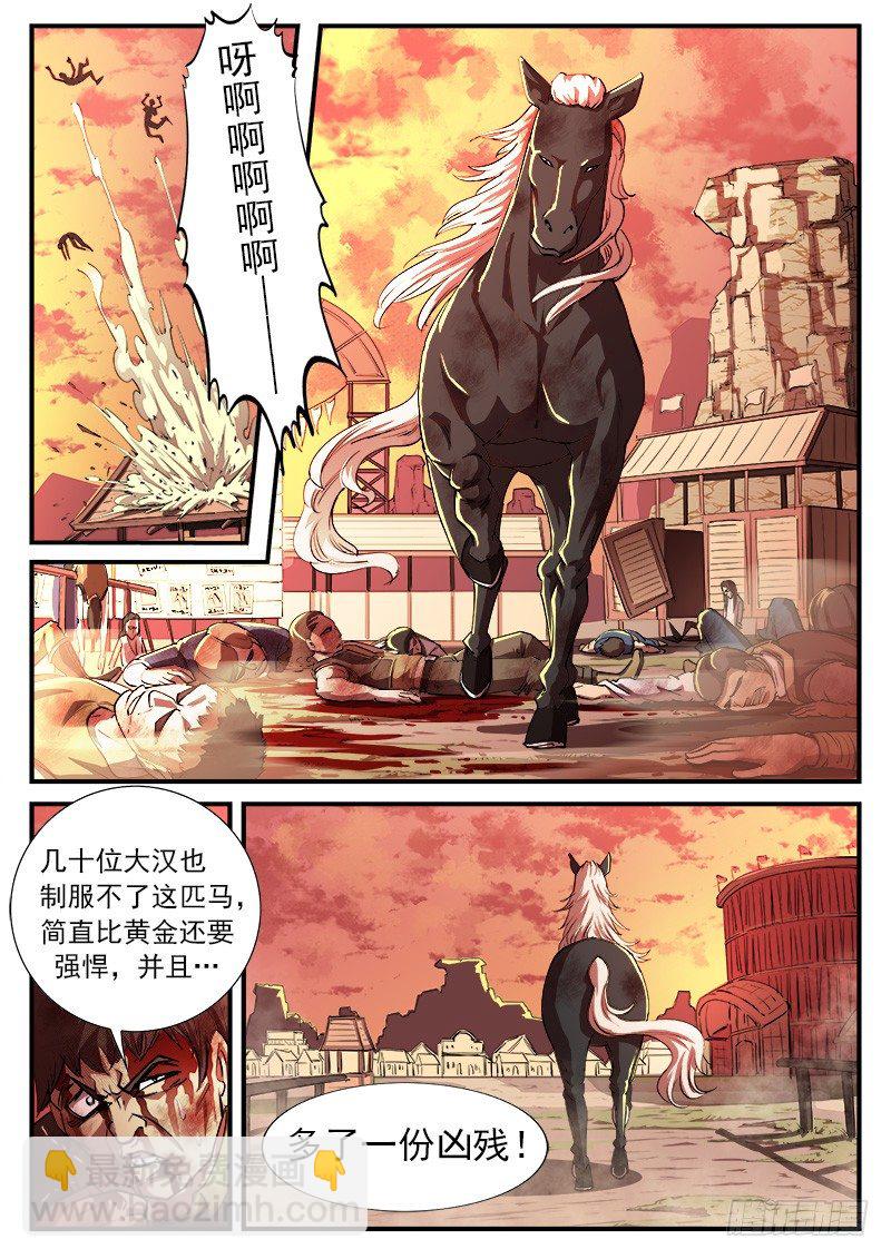 32弹：别伤害我的马1