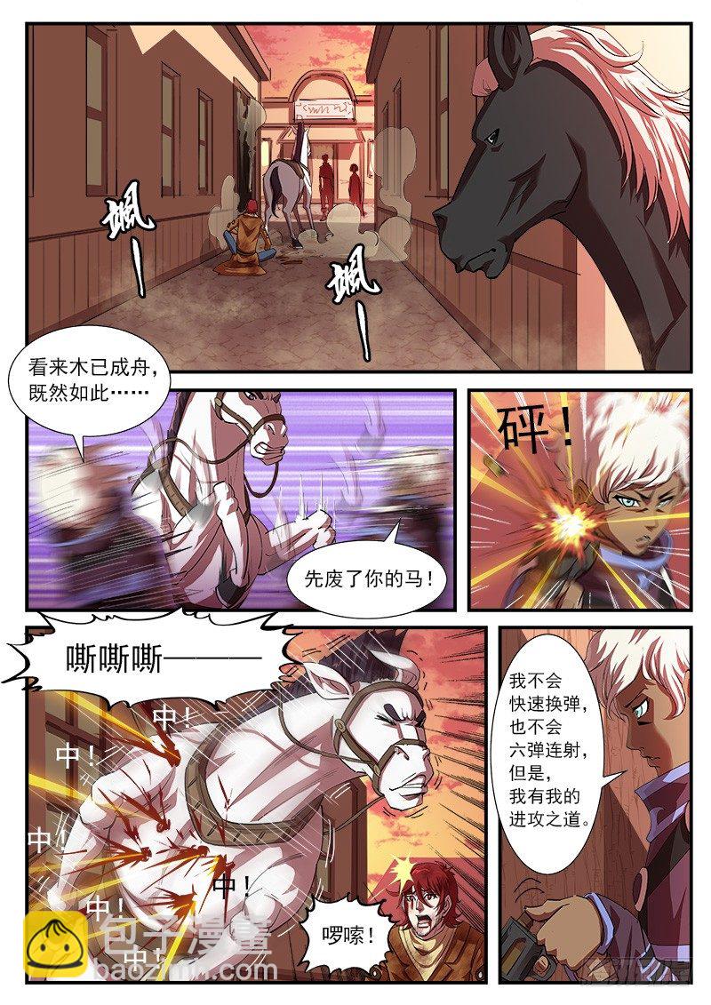 32弹：别伤害我的马7