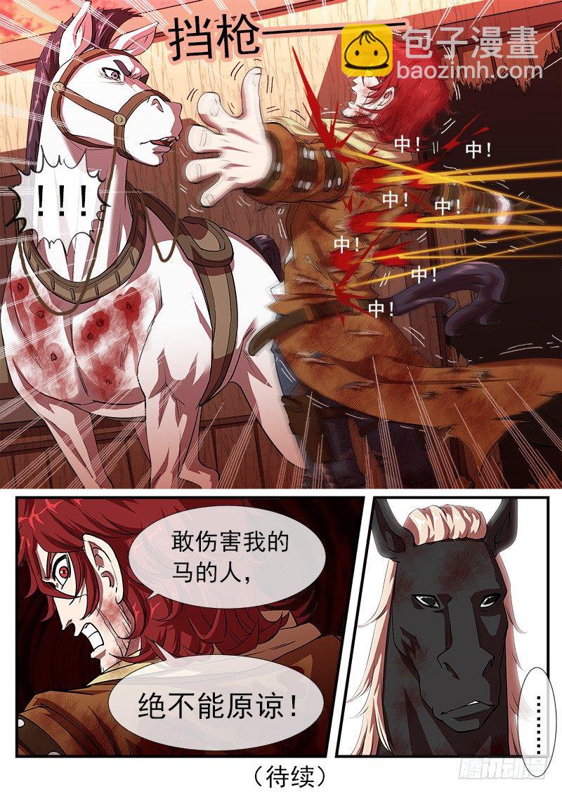 32弹：别伤害我的马9