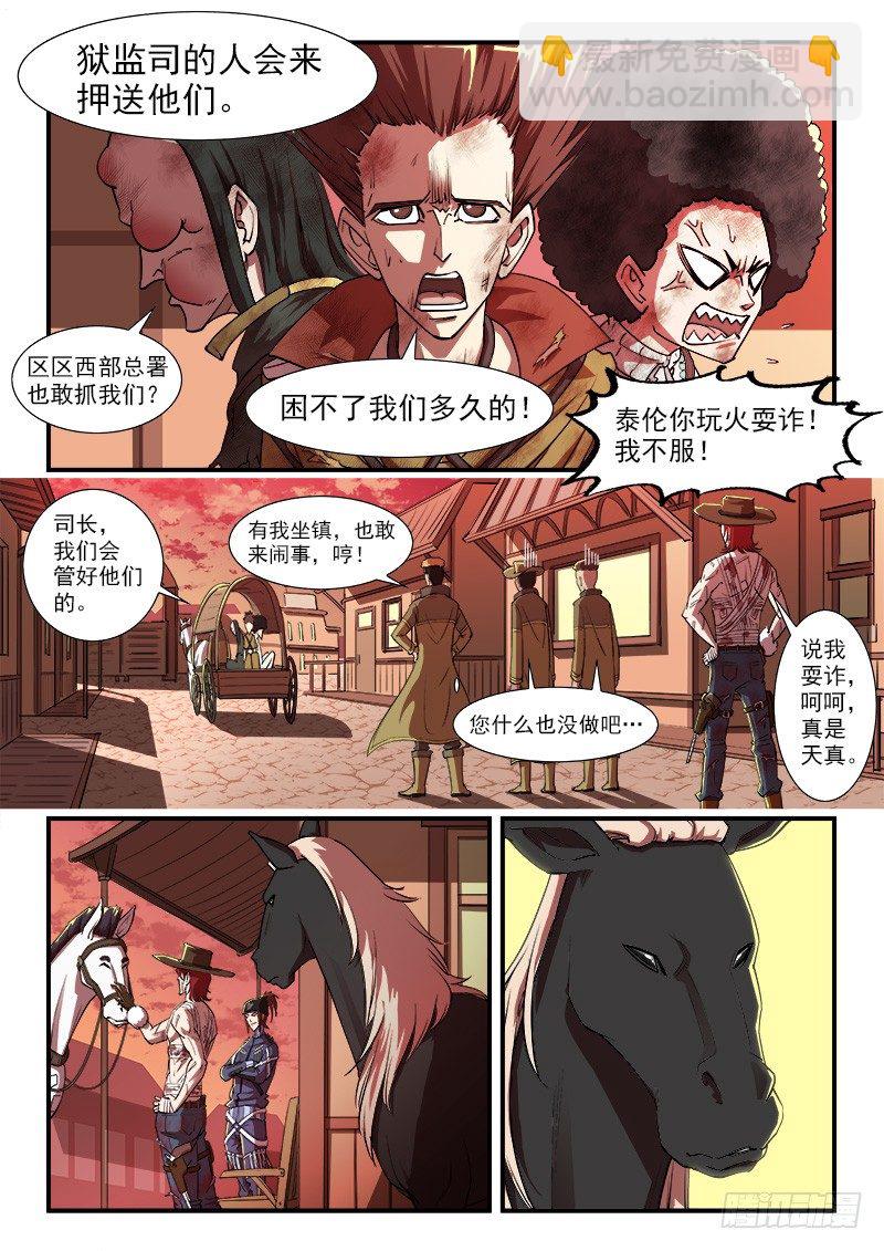 35弹：抹杀亲情的西部（上）2