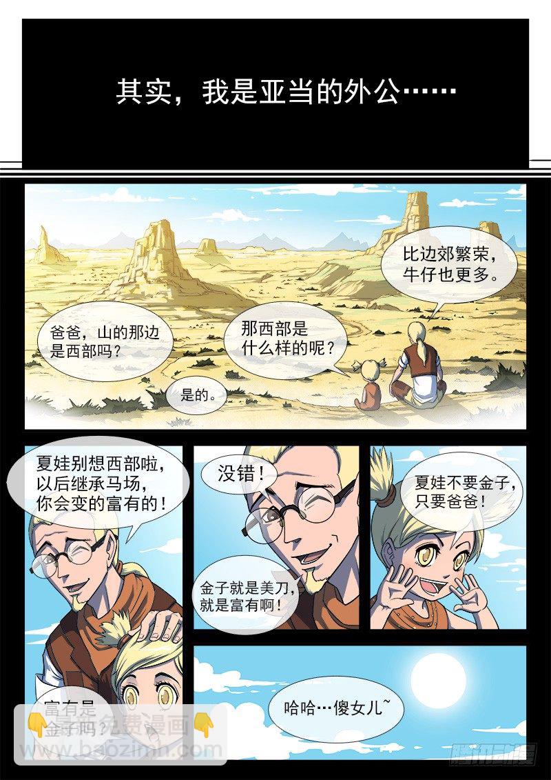 35弹：抹杀亲情的西部（上）4