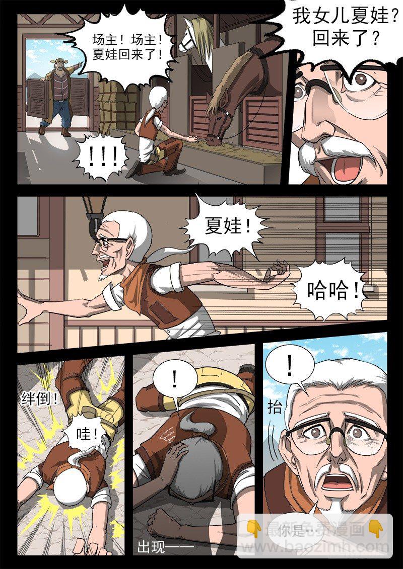 35弹：抹杀亲情的西部（上）7