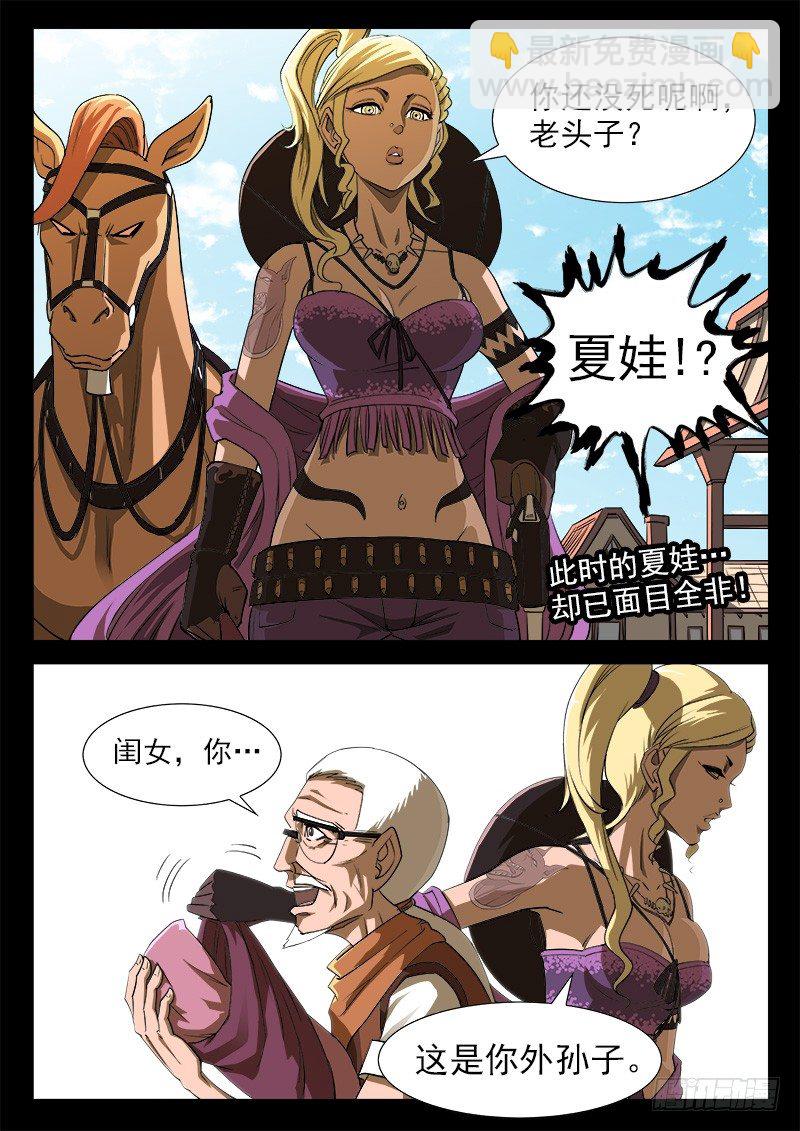 35弹：抹杀亲情的西部（上）8