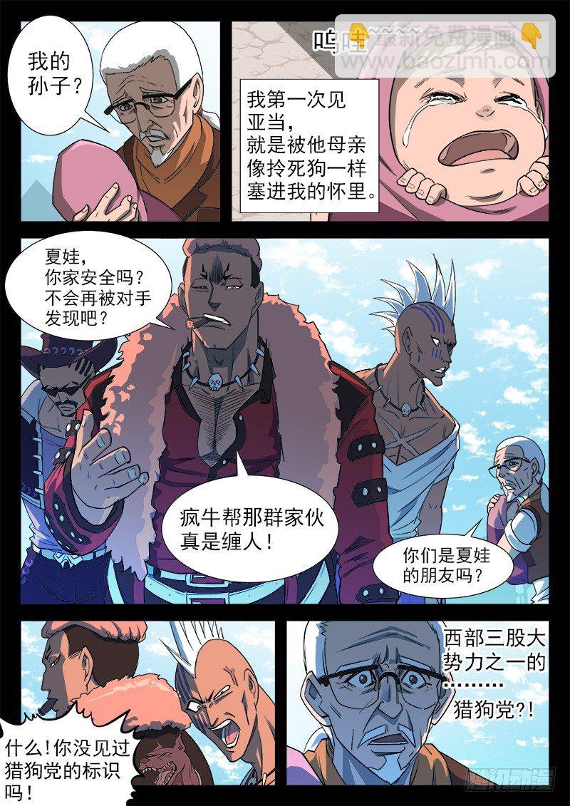 35弹：抹杀亲情的西部（上）9