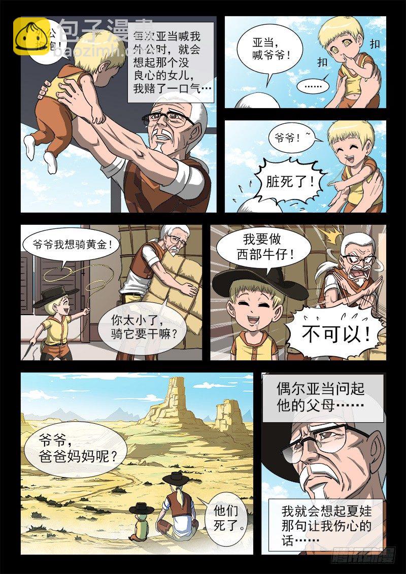 36弹：抹杀亲情的西部（下）6
