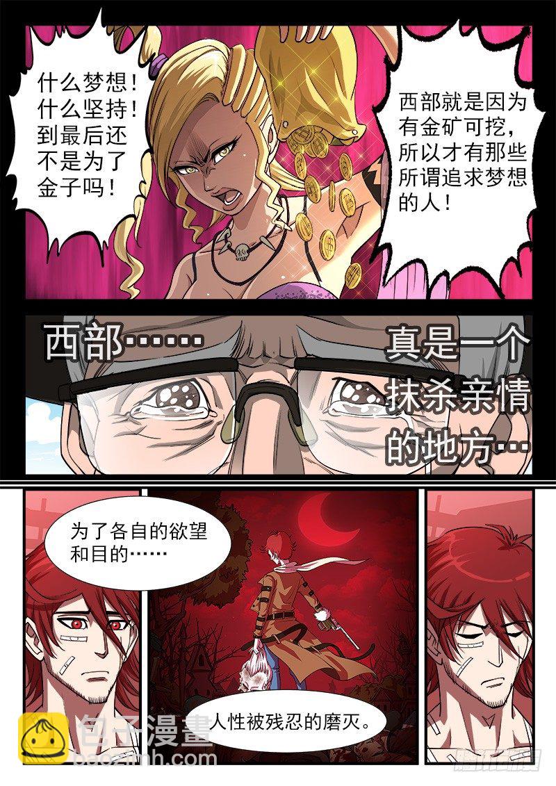 36弹：抹杀亲情的西部（下）7