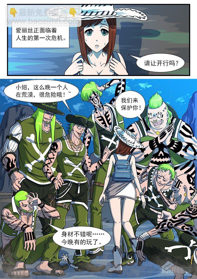 38弹：偶遇小佐罗1