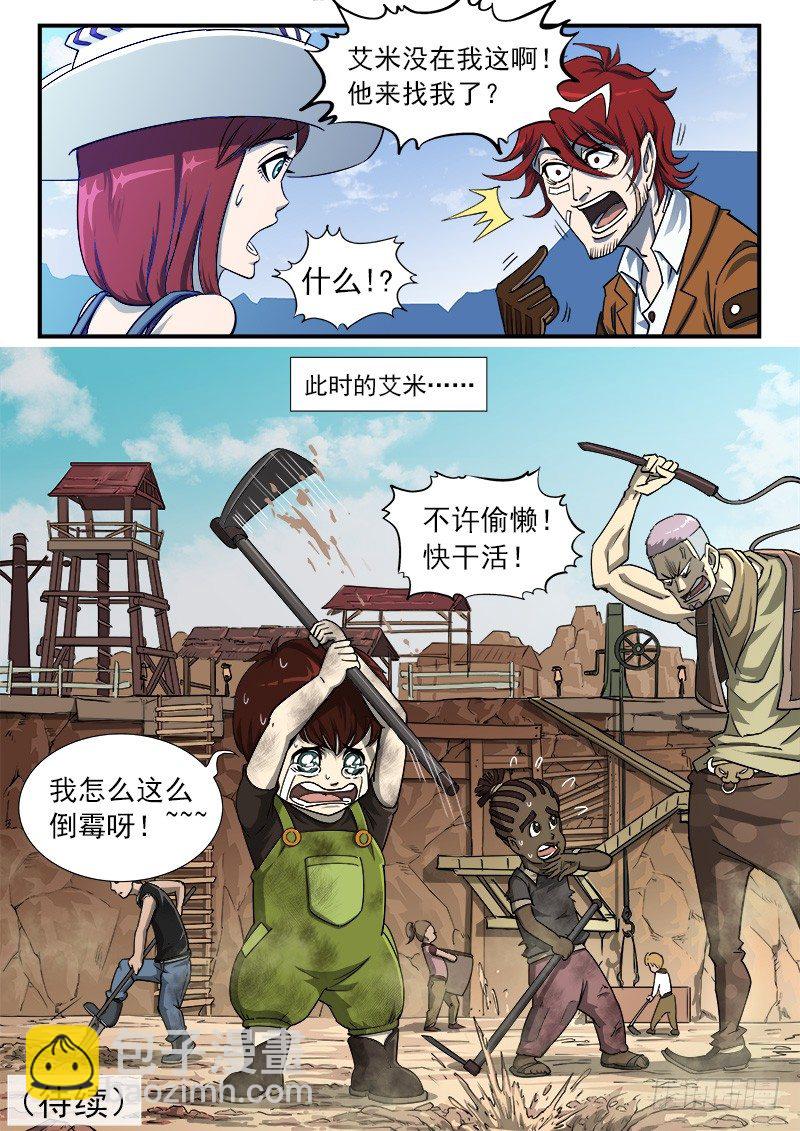 38弹：偶遇小佐罗10