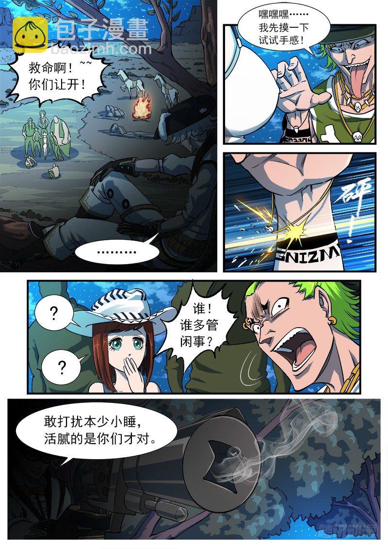 38弹：偶遇小佐罗2
