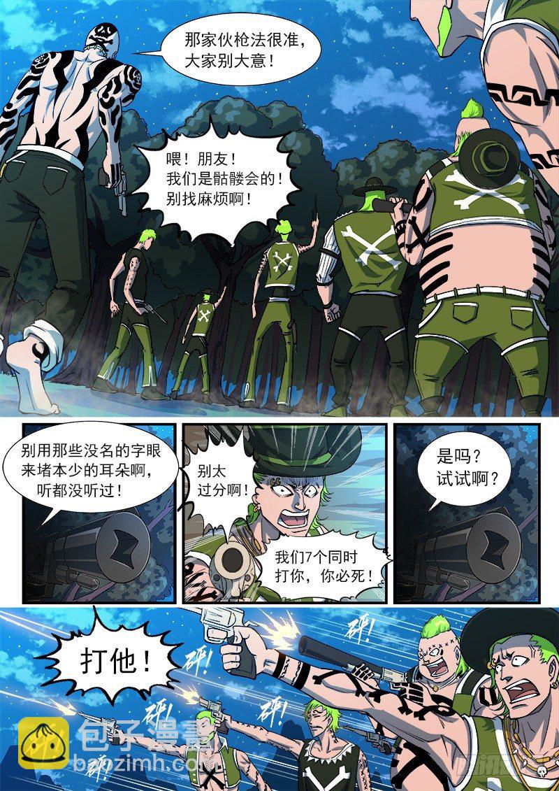 38弹：偶遇小佐罗3