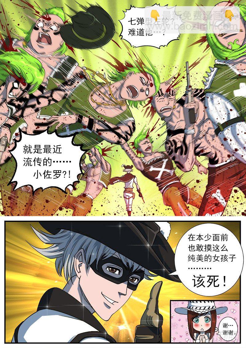 38弹：偶遇小佐罗5