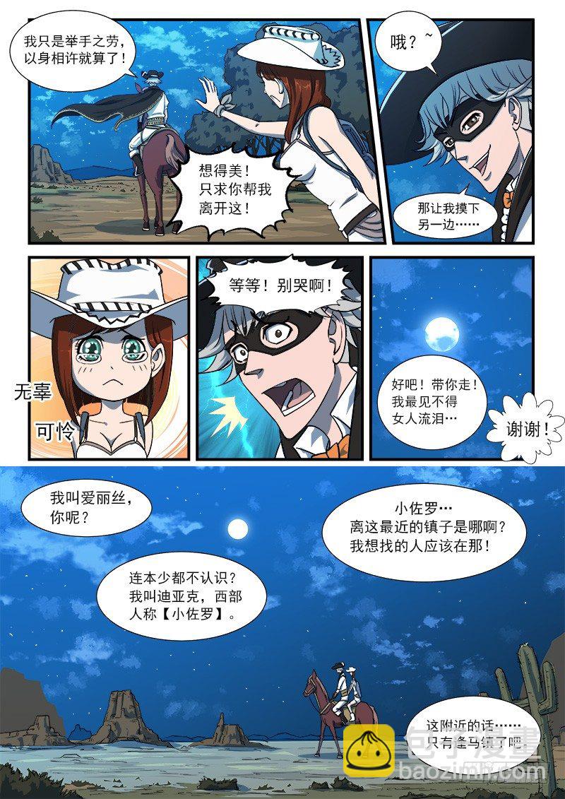 38弹：偶遇小佐罗7