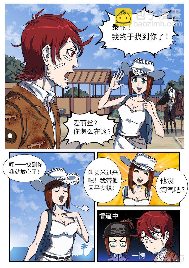 38弹：偶遇小佐罗9