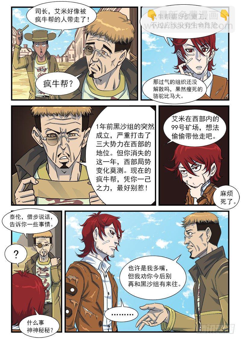 39弹：再见！逢马镇5