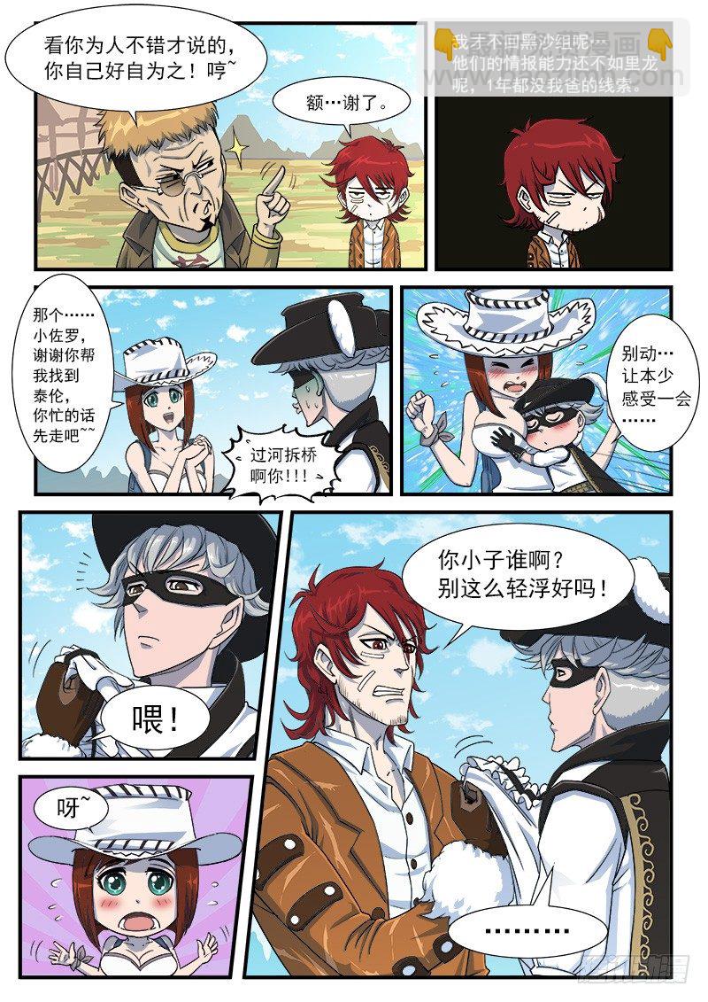 39弹：再见！逢马镇7
