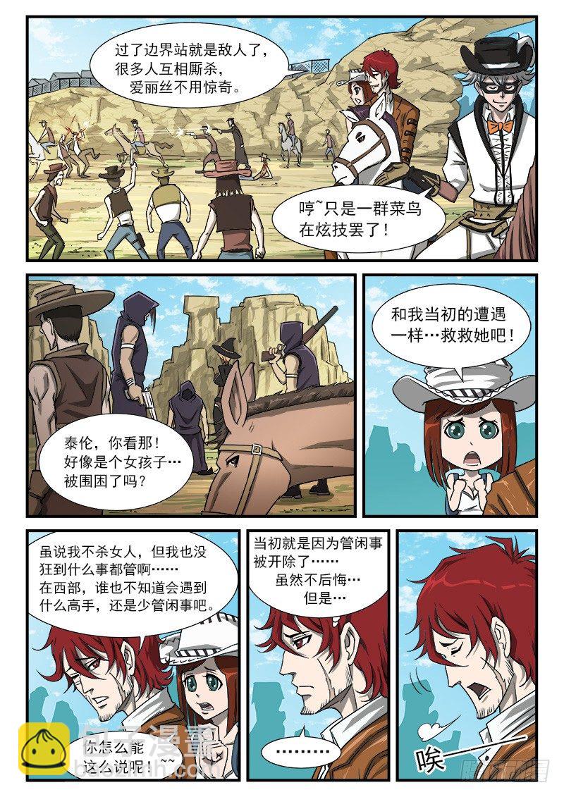 40弹：重返西部4