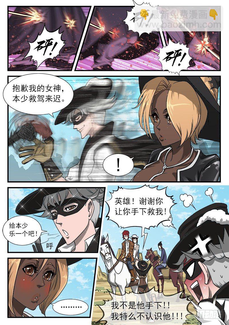40弹：重返西部6