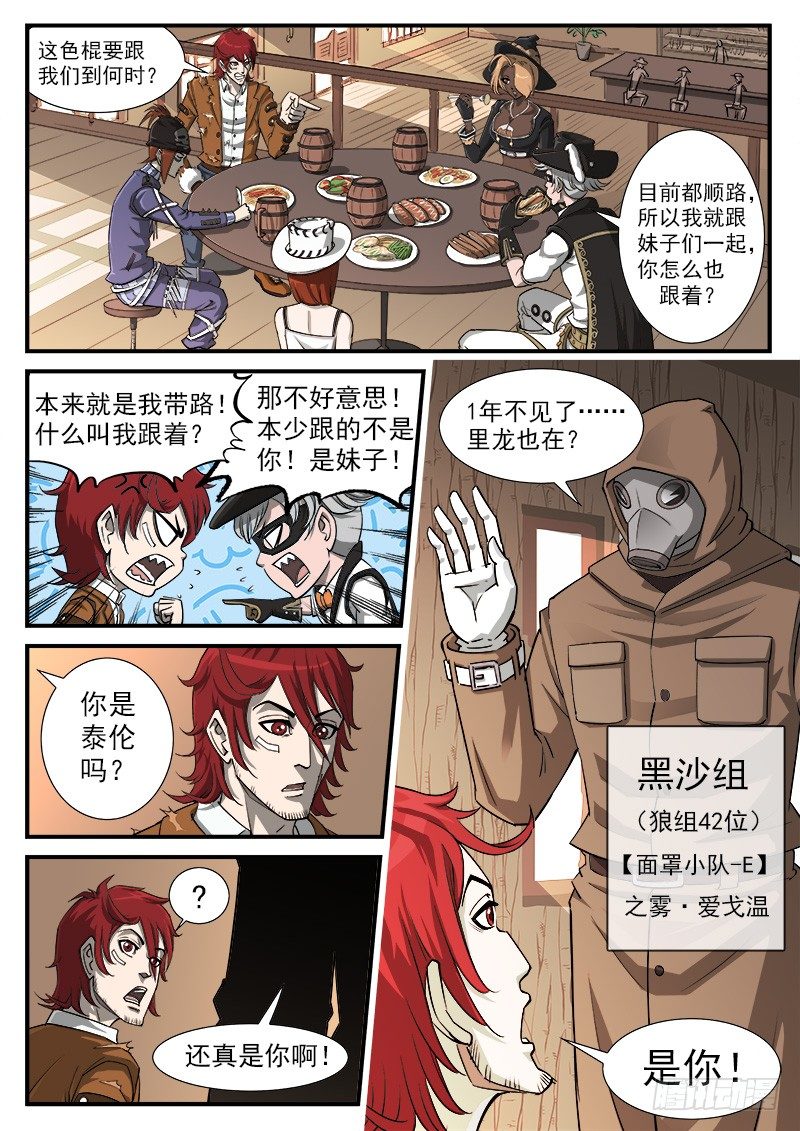 43弹：旧相识1