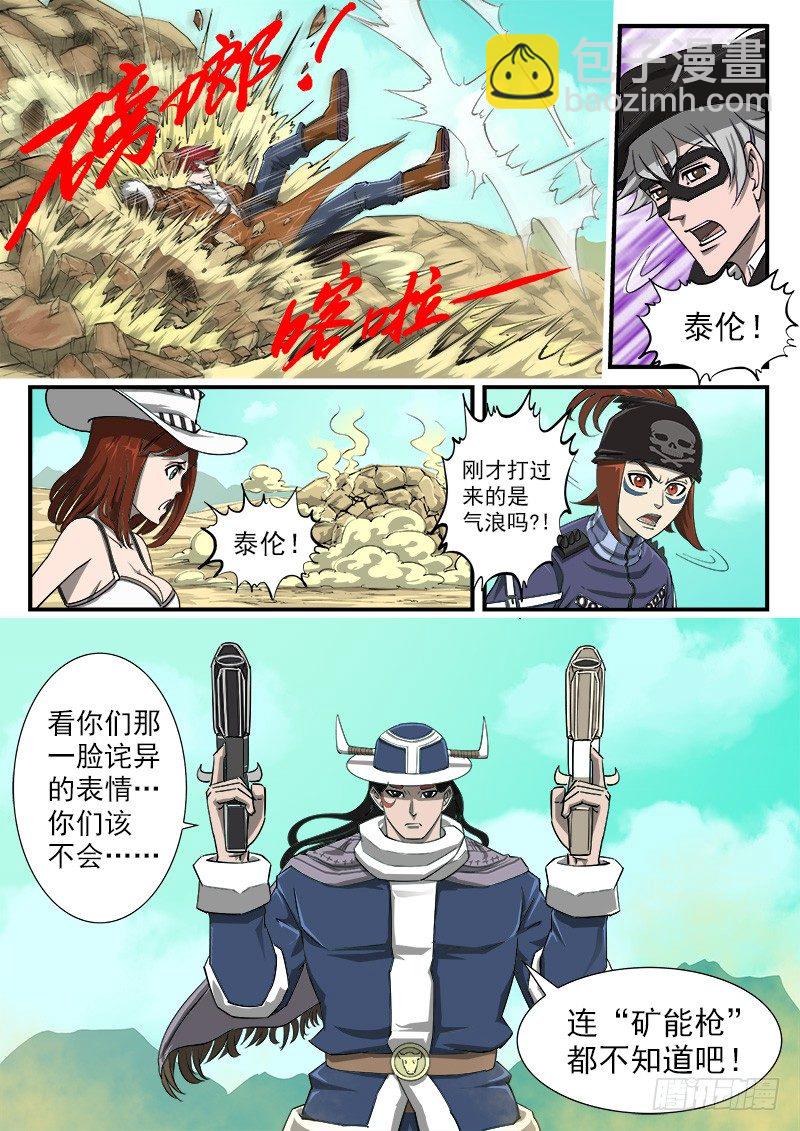 46弹：矿能枪6