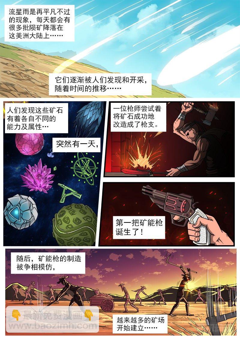 46弹：矿能枪7