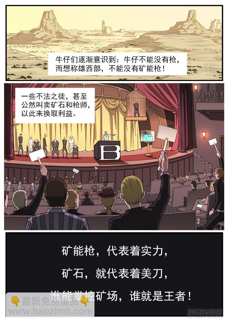 46弹：矿能枪8