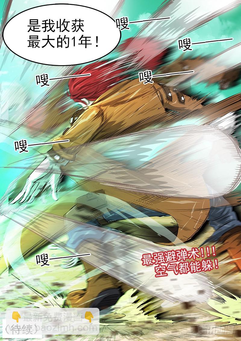 48弹：收获的左眼8