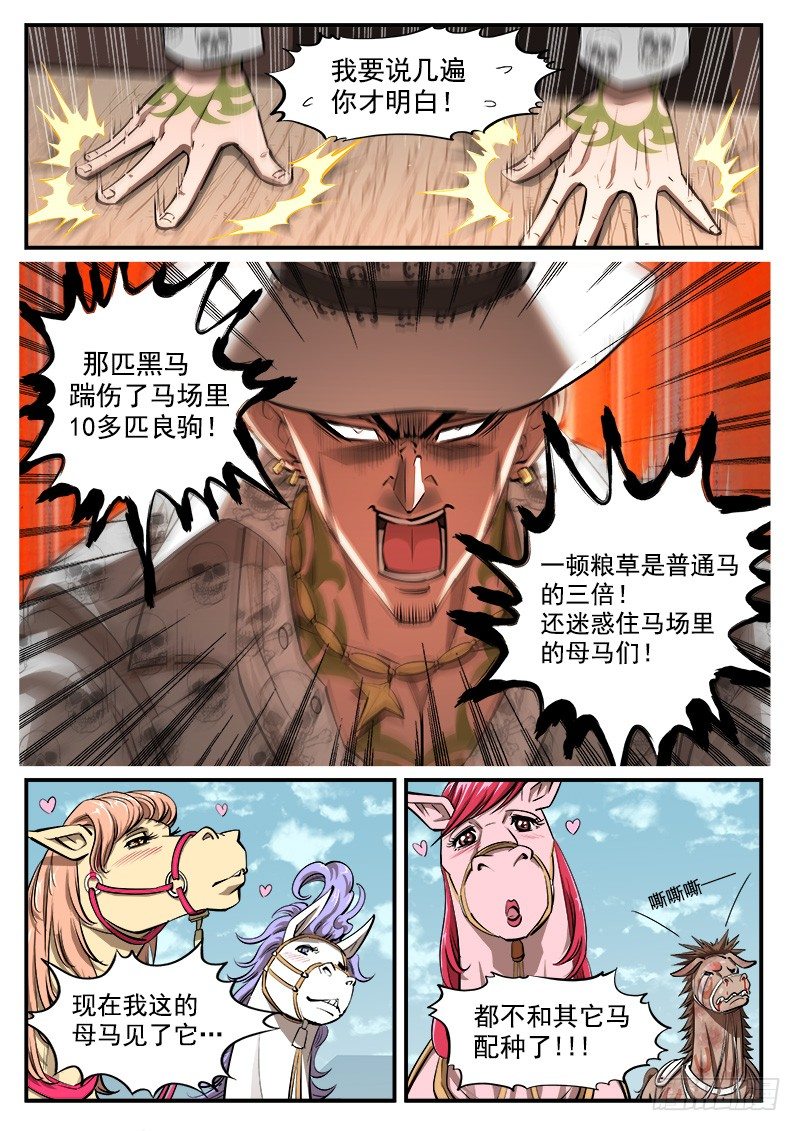 55弹：马王归来0