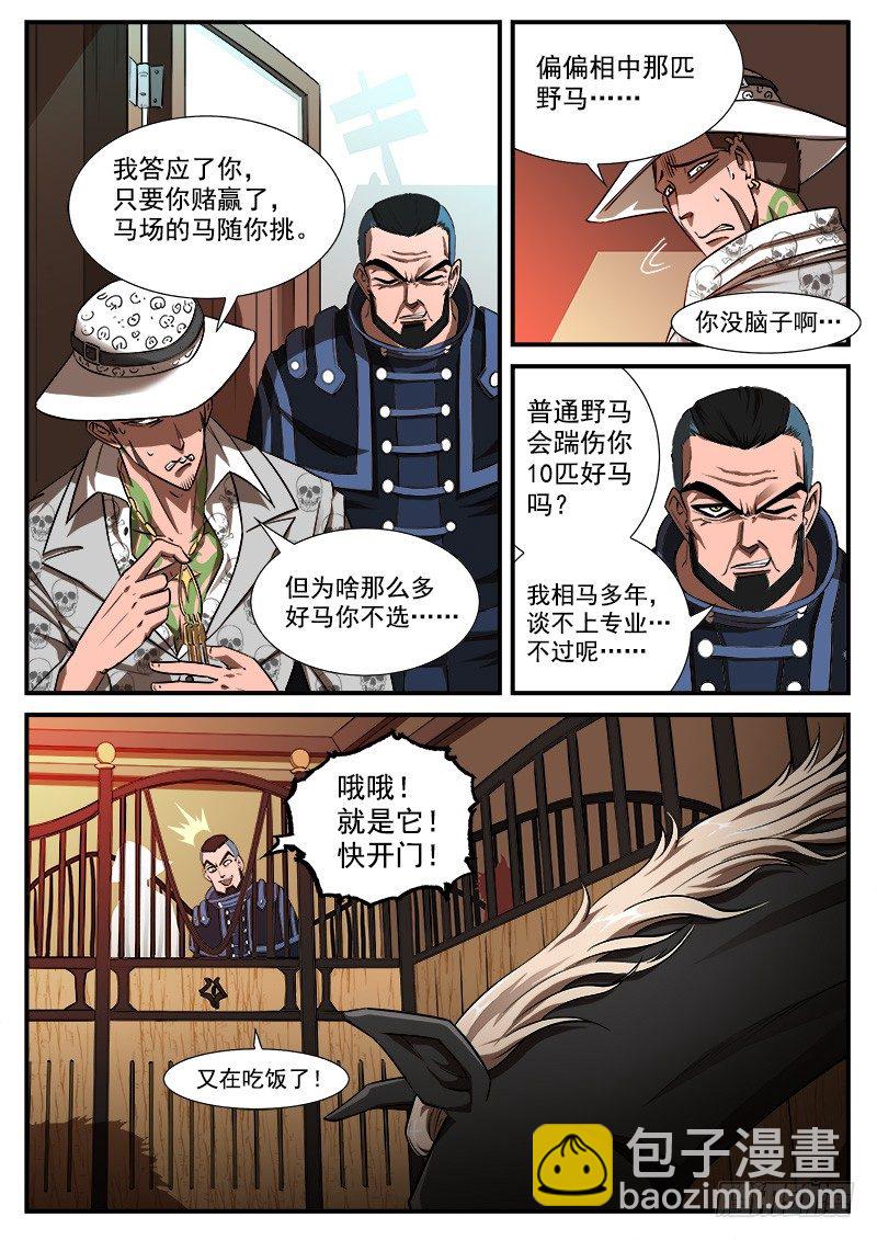 55弹：马王归来5