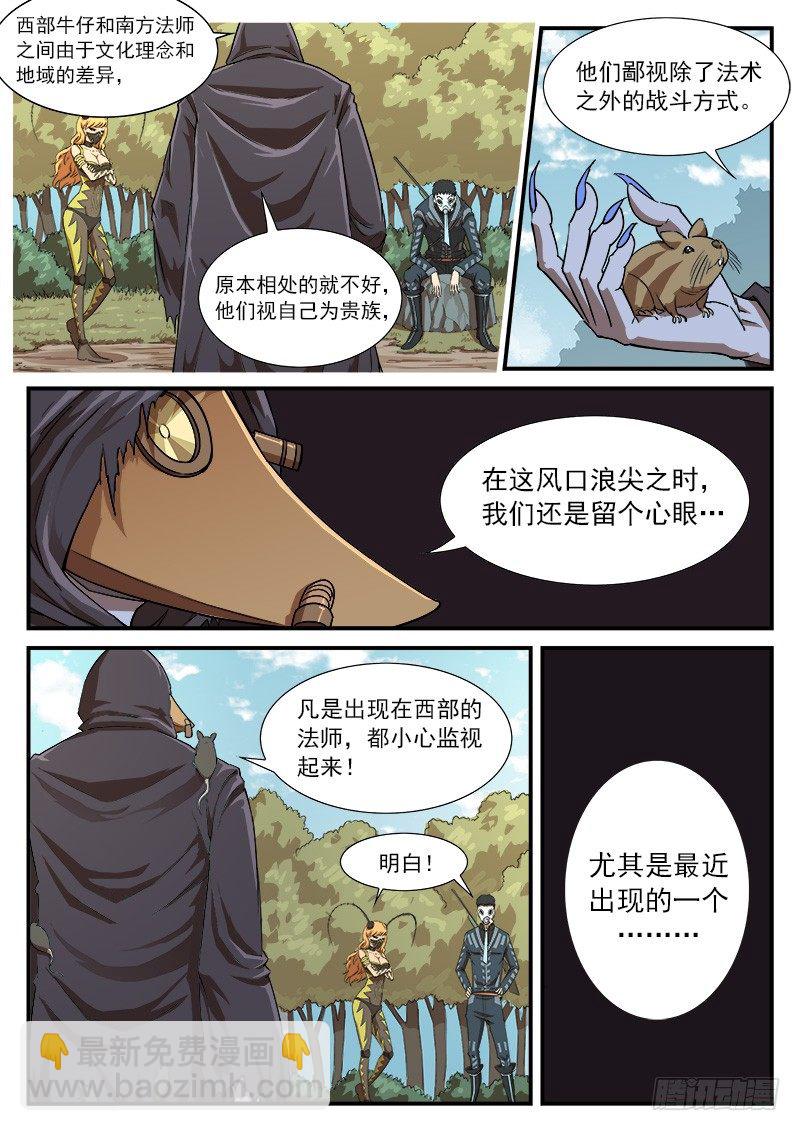 56弹：南方法师2
