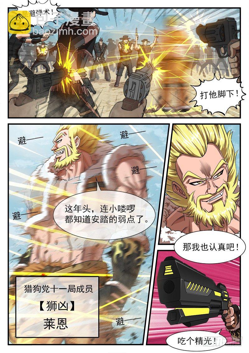 61弹：狂哮的猎狗们(1)7