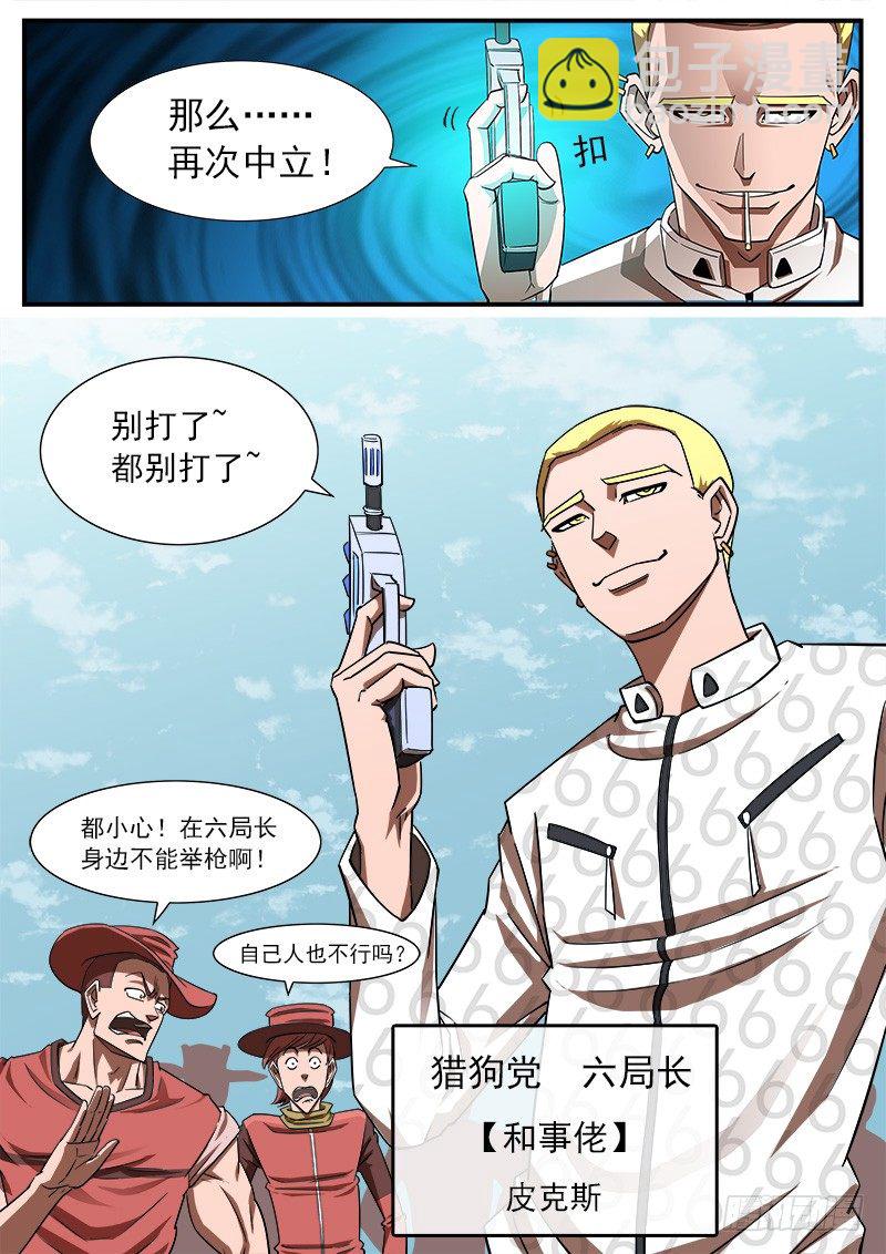 63弹：狂哮的猎狗们（3）6