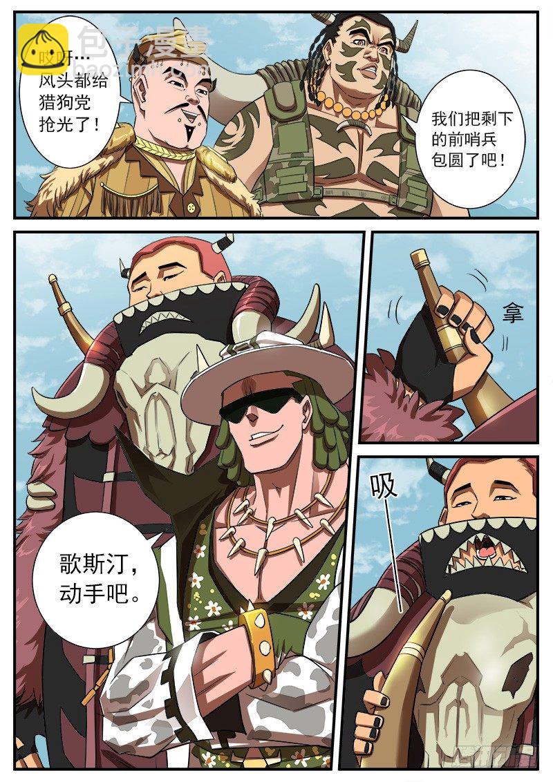 63弹：狂哮的猎狗们（3）7
