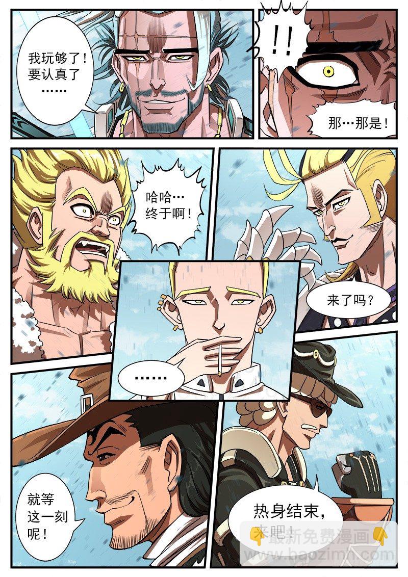 64弹：天组登场6
