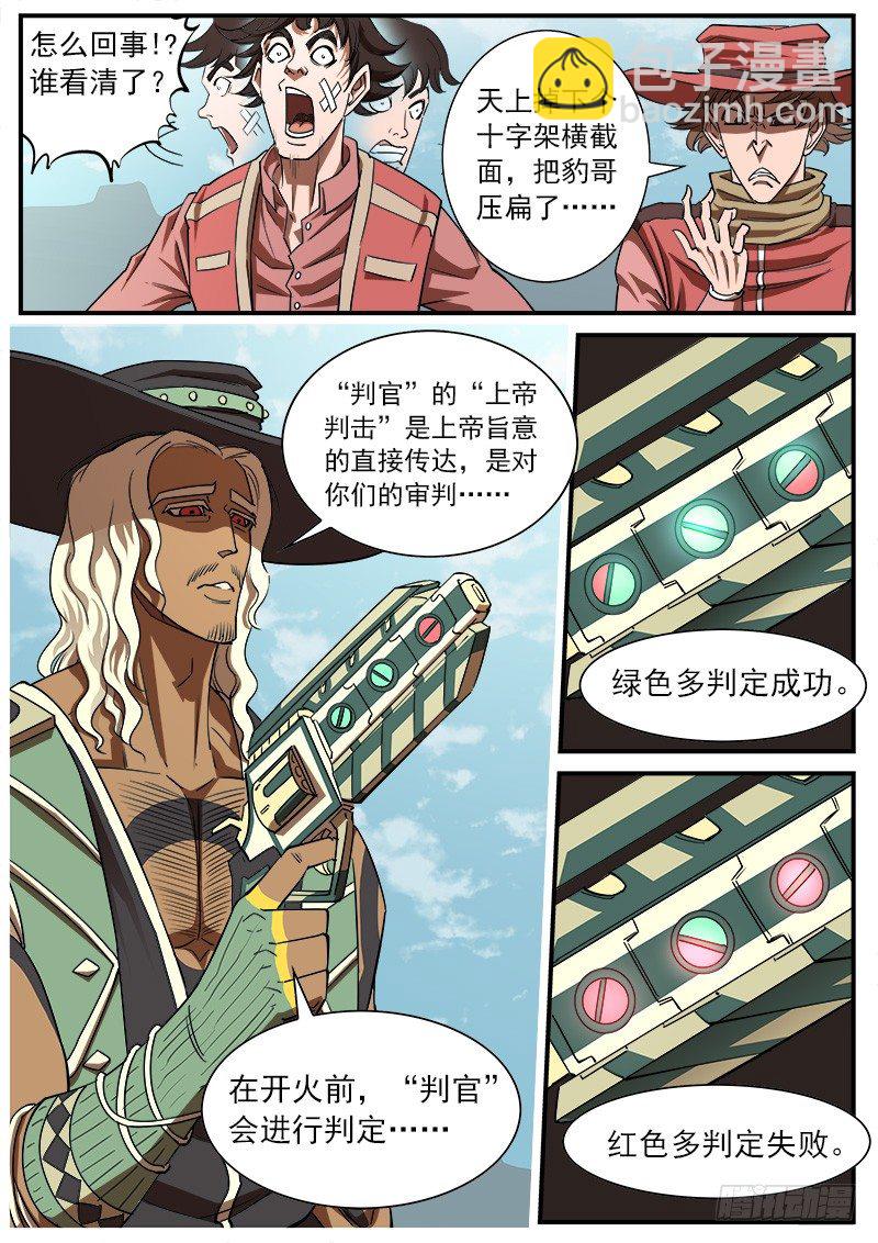 67弹：上帝判击（上）8