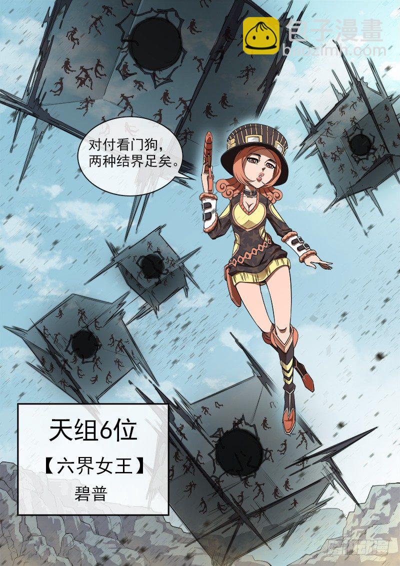 70弹：结界女皇5