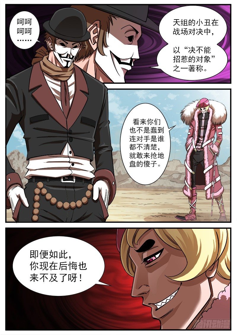 71弹：小丑的复仇0