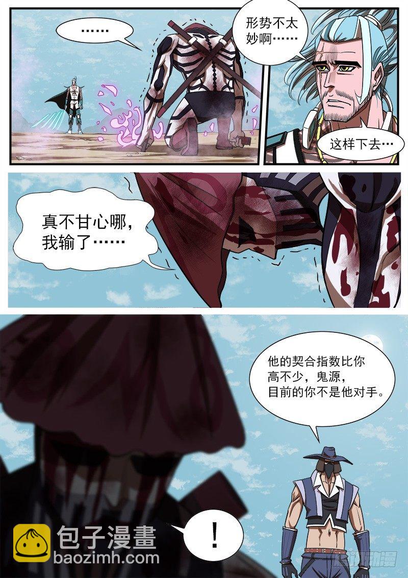 72弹：玛隆的命令4