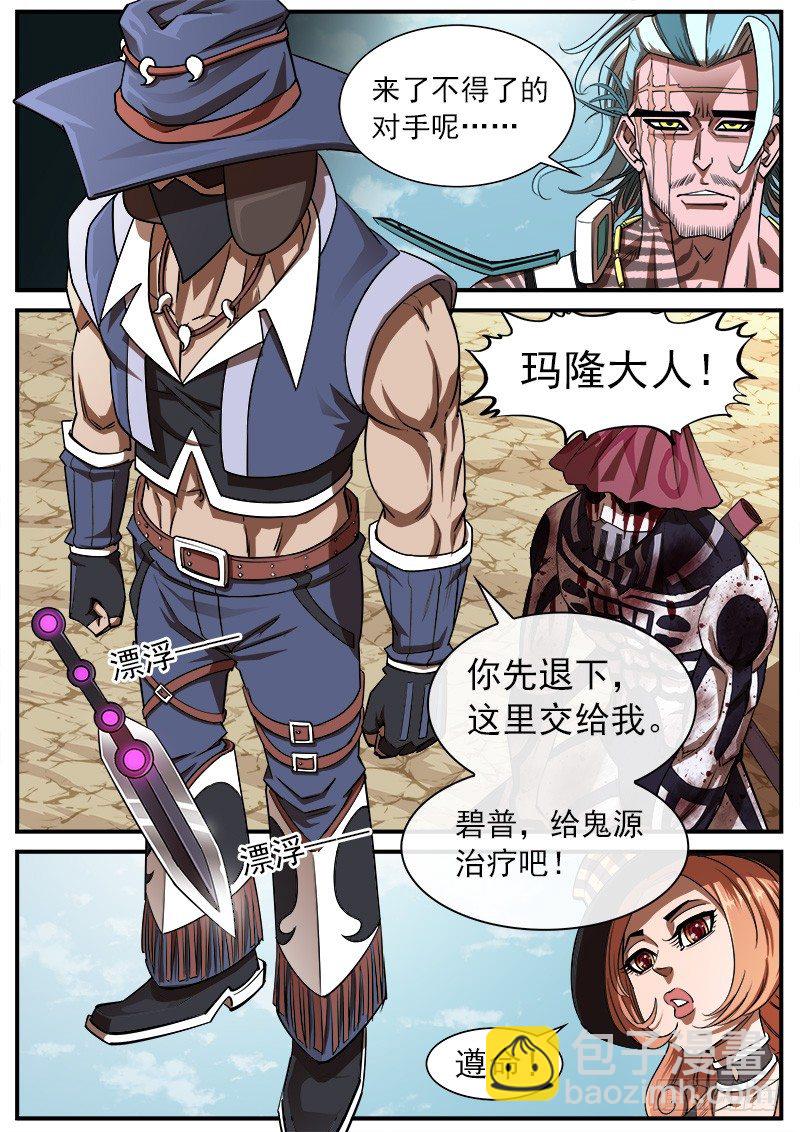 72弹：玛隆的命令5