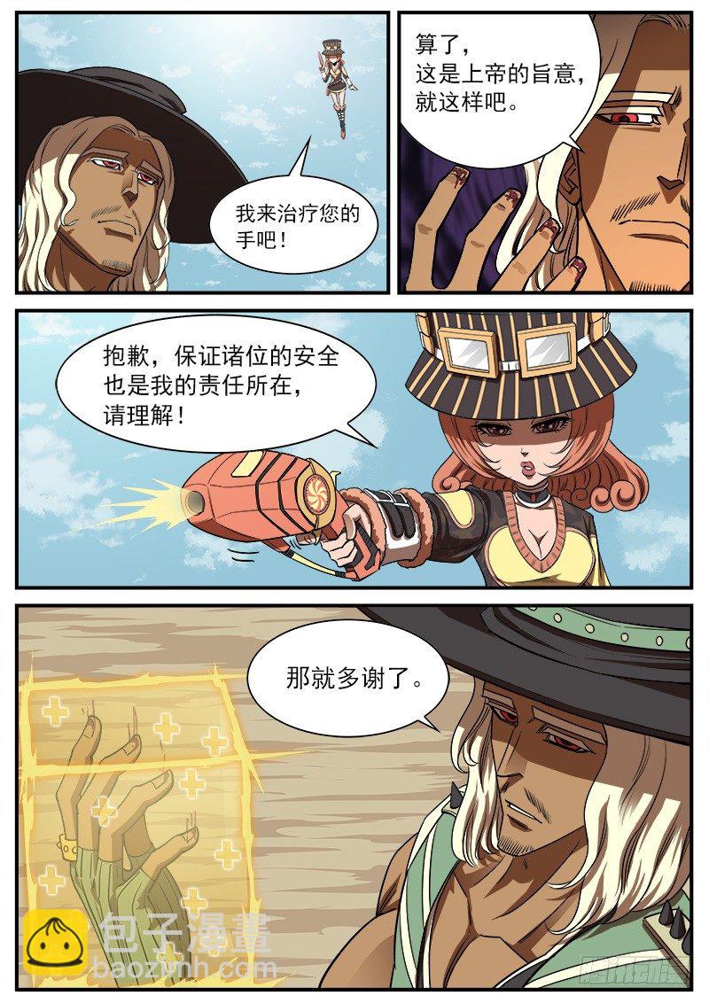 72弹：玛隆的命令8