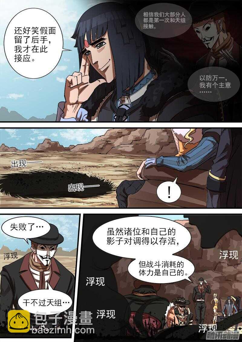 79弹：影替身8