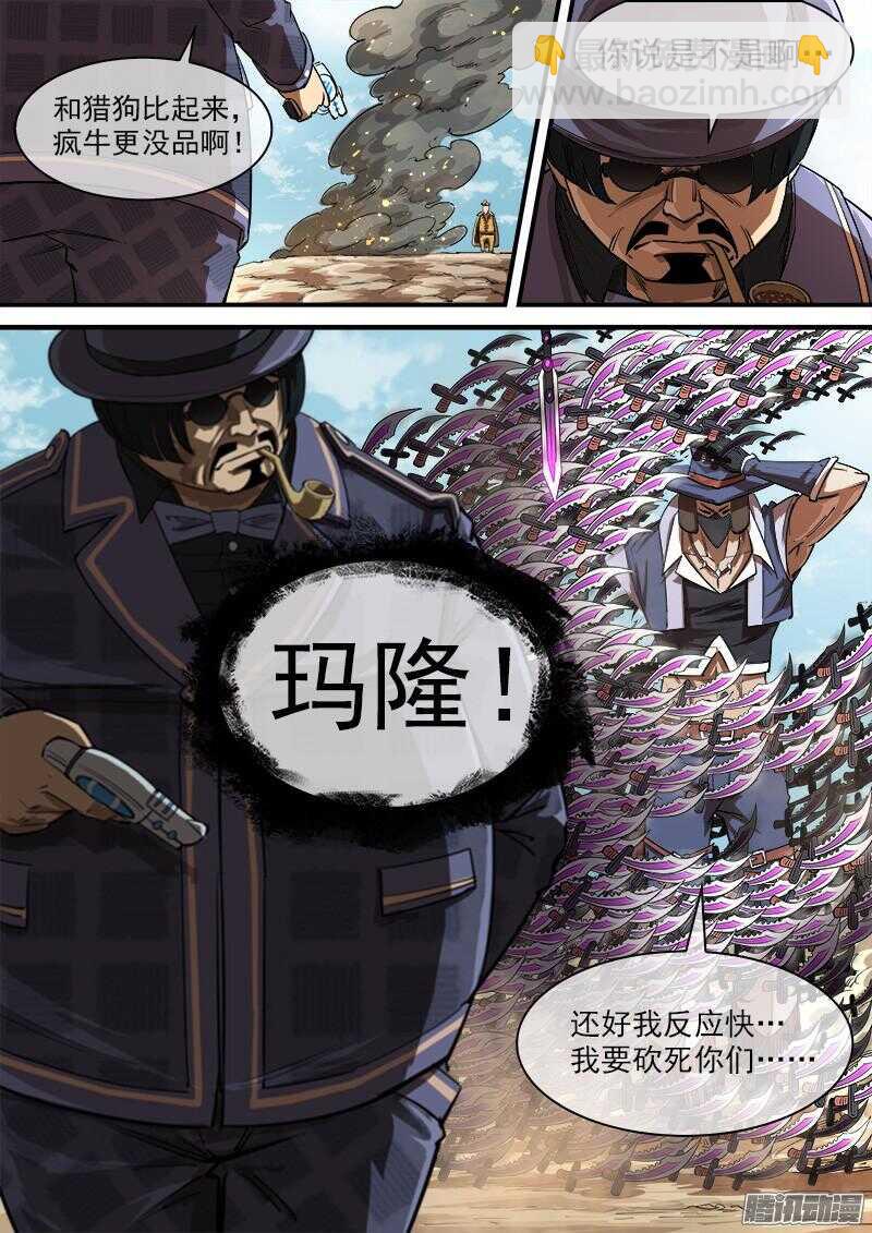 80弹：重创疯牛帮6