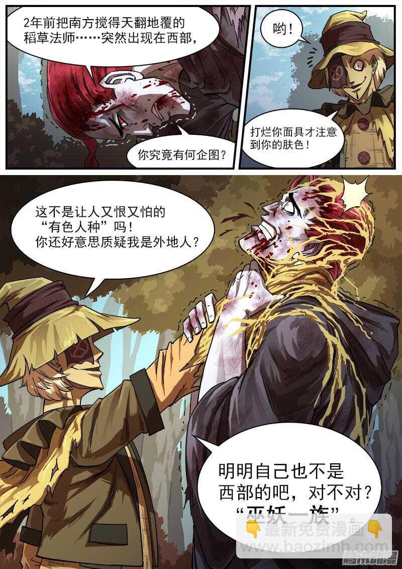 85弹：东部巫妖4