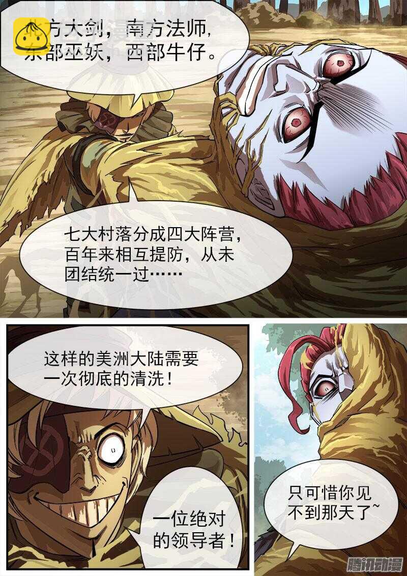 85弹：东部巫妖5