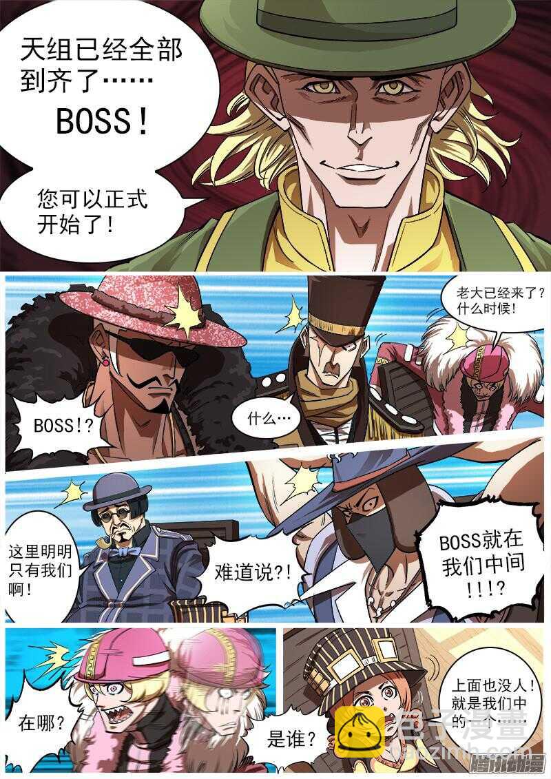 86弹：BOSS!!!3