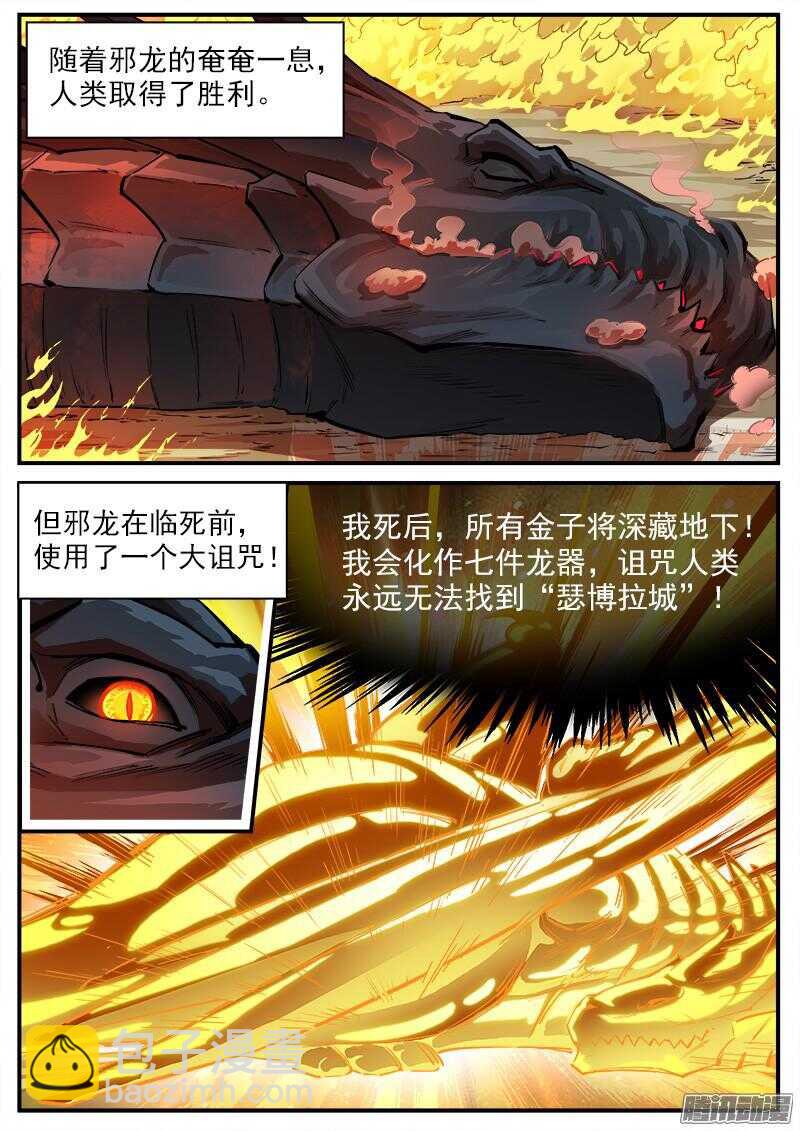 88弹：瑟博拉七宝城7