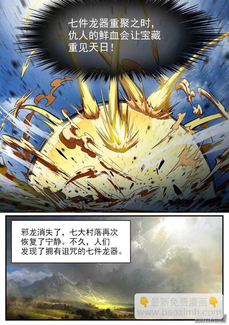 88弹：瑟博拉七宝城8
