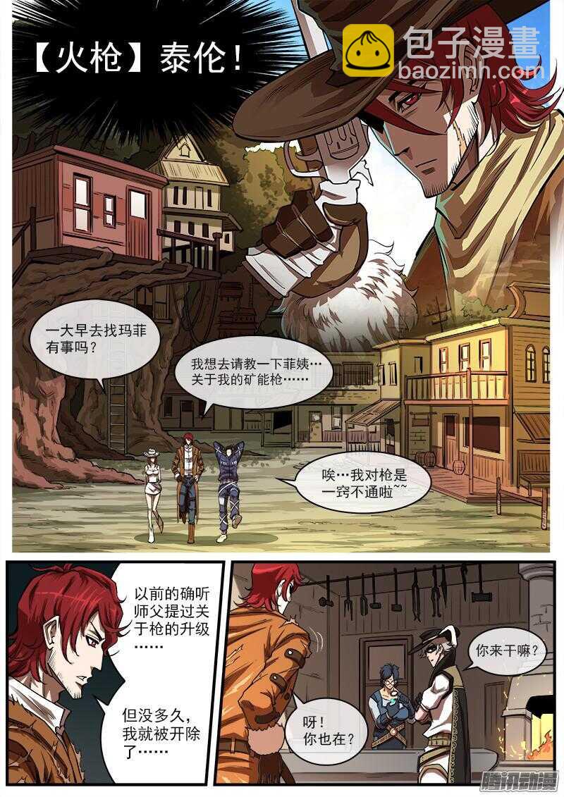 89弹：西部第一枪师3