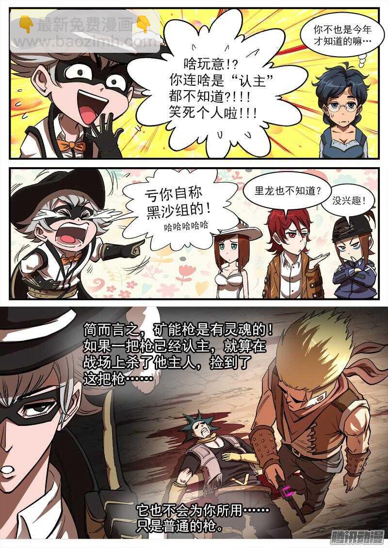 89弹：西部第一枪师4