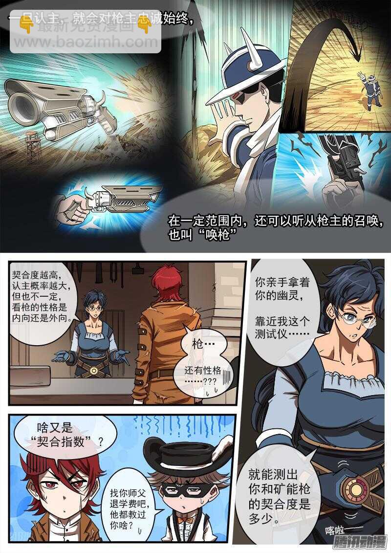 89弹：西部第一枪师5