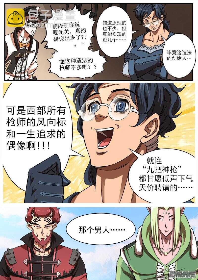 89弹：西部第一枪师8